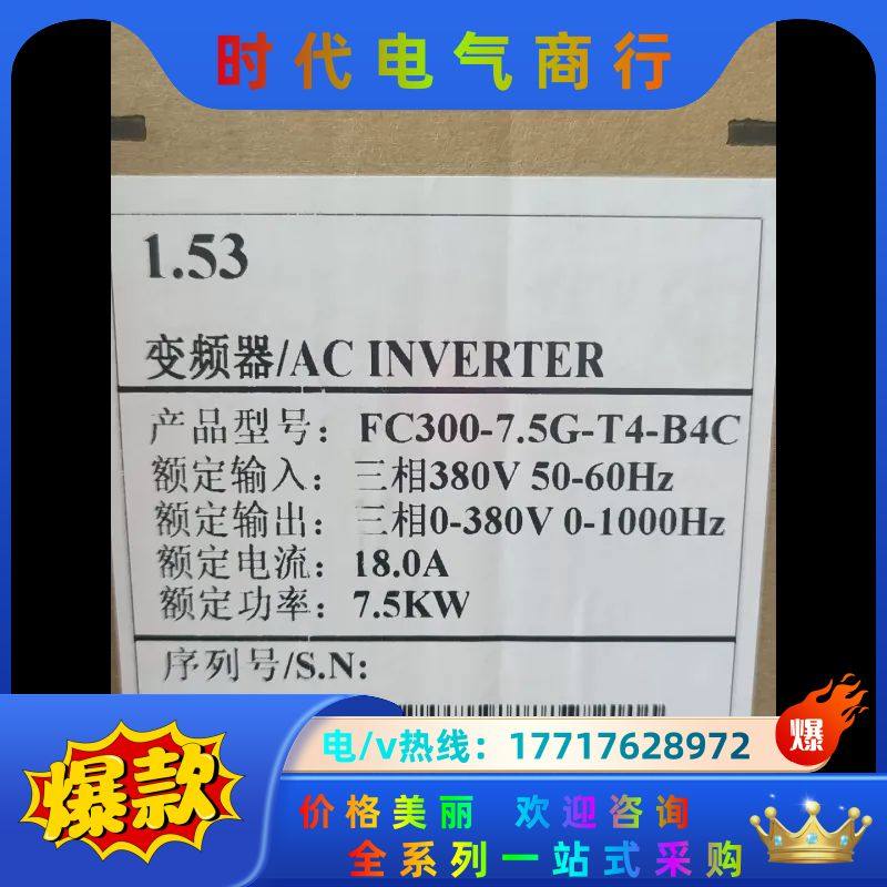 #变频器FC300-7.5G-T4-B4C议价,电子元器件市场,其它元器件,淘宝优惠券,粉丝福利购,淘宝优惠卷