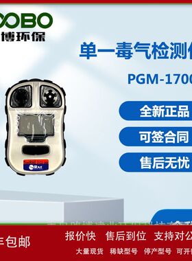 美国华瑞ToxiRAE 3 个人用单一有毒气体检测仪PGM-1700议价