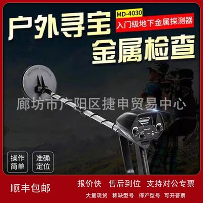 寻宝探测器地下金属探测器批发MD-4030金银探测器金属探测仪议价