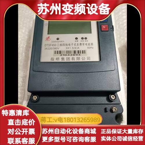 三相四线多费率电能表，全新带。