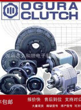 日本OGURA小仓离合器刹车器OS-255-357-457-558-708-808