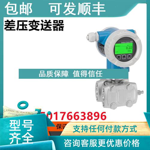 议价 E+H 恩德斯豪斯 差压变送器 PMD75B