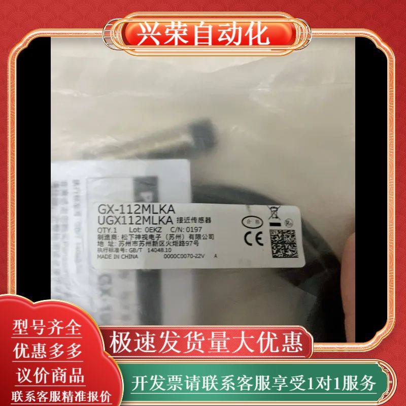 全新原装正品 GX-112MLKA
