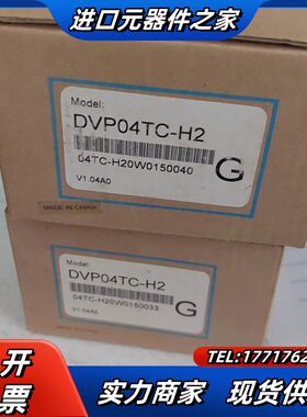全新原装正品DVP04TC-H2，放心购买议价