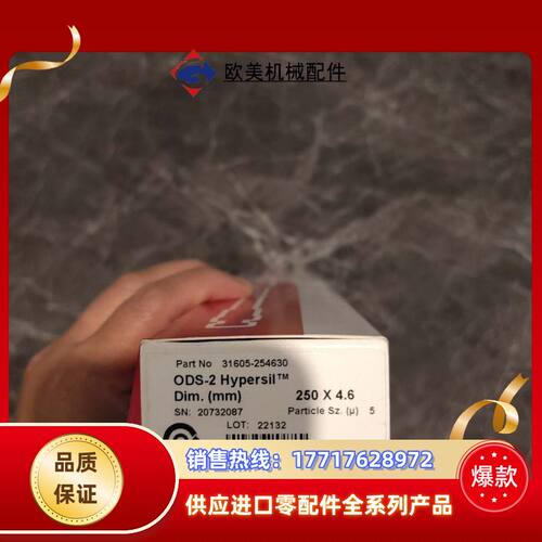 Thermo Scientific ODS-2 Hypers议价