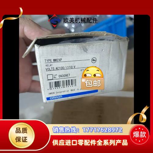 继电器，继电器MM2XP-DC/AC110V，全新正品议价