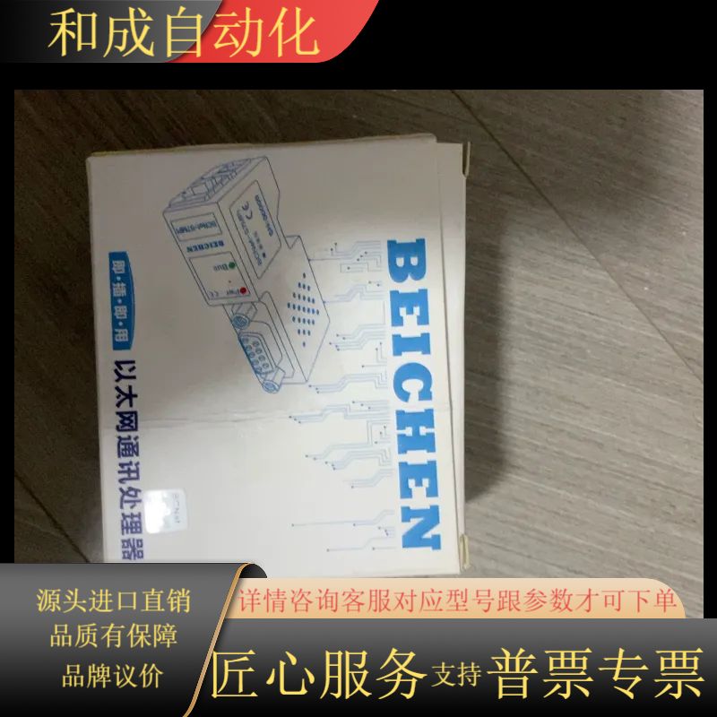 北辰以太网通讯处理器，型号BCNet-STMP1，全新未使用