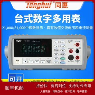 同惠TH1941台式万用表TH1952/TH1963四位/五位/六位半数字万用表