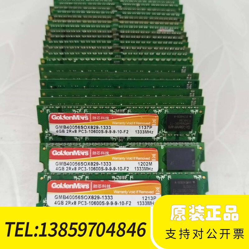 劲芯科技4g1333  DDR3 标电压，笔记本内存，价议价