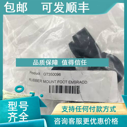 议价GT350096 RUBBER MOUNT FOOT EMBRACO橡胶垫