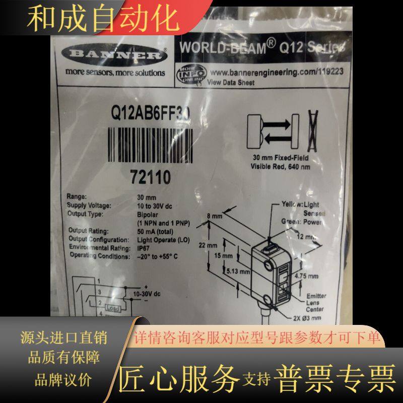 全新原装邦纳Q12AB6FF30有11个