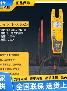 福禄克 Fluke T6-1000 非接触电压电流测试仪T6-1000 PRO