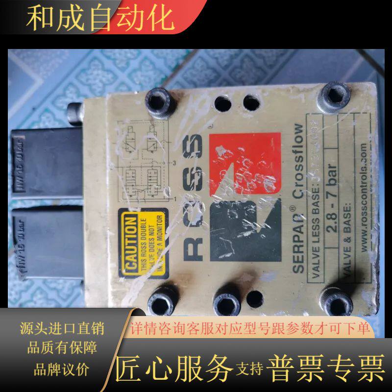 ROSS双联阀 SERPAD Crossflow，型号2.8