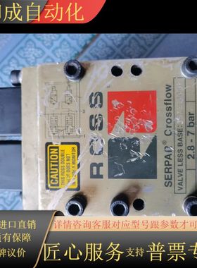 ROSS双联阀 SERPAD Crossflow，型号2.8