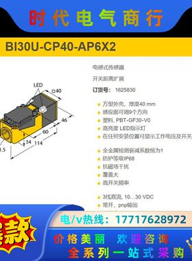 Bi30U-CP40-AP6X2 订货号：1625830议价