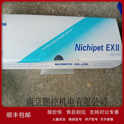 日本立洋NICHipet  EXII移液枪NPX2-1000议价