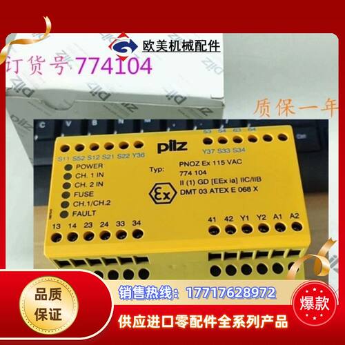 皮尔兹PiIZ安全继电器PNOZ EX 230VAC 774议价