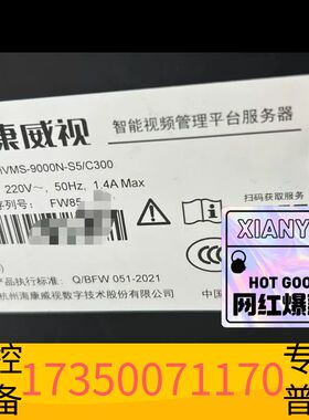 华泰 智能视频管理平台服务器iVMS-9000N-S5/议价