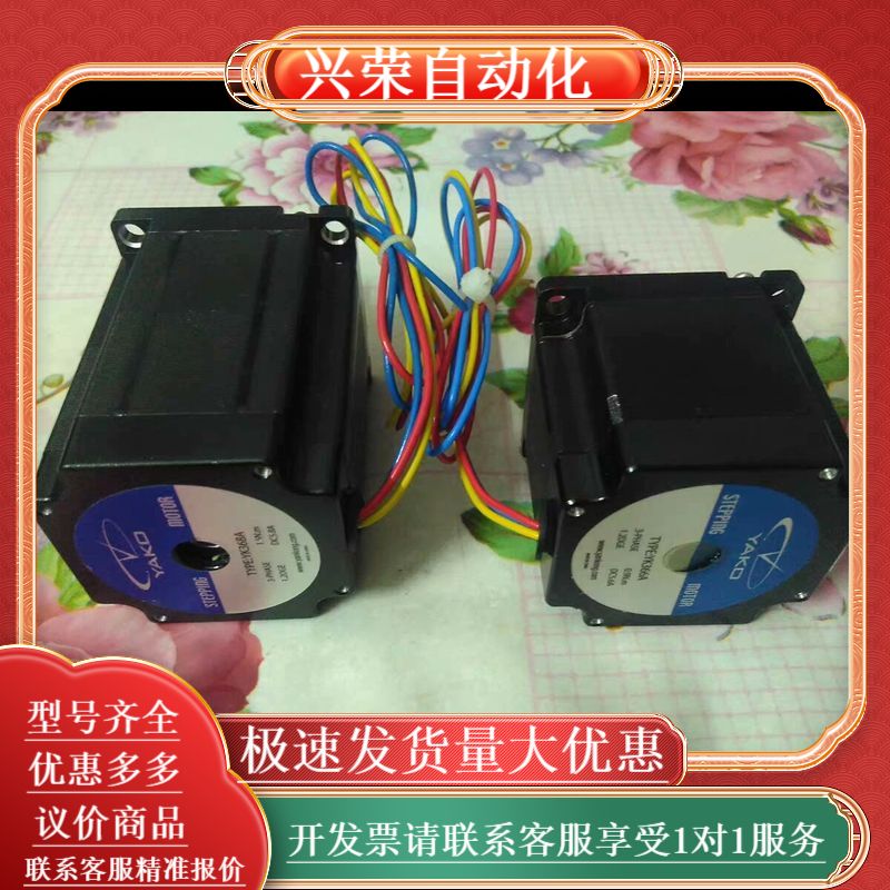 YAKO研控YK368A 366A-0803A步进电机马达