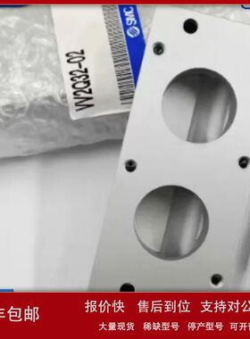 SMC全新原装正品电磁阀 集装板 VV2Q32-02 VV2Q22-03 实物拍摄议