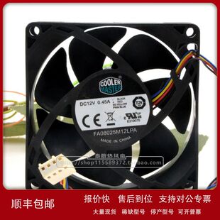 酷冷至尊 FA08025M12LPA 8025 12V 0.45A 4线PWM 静音散热风扇8CM
