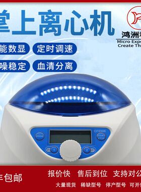 PRF实验室数显离心机大容量5000转PRP医疗美容血清迷你液体分离器