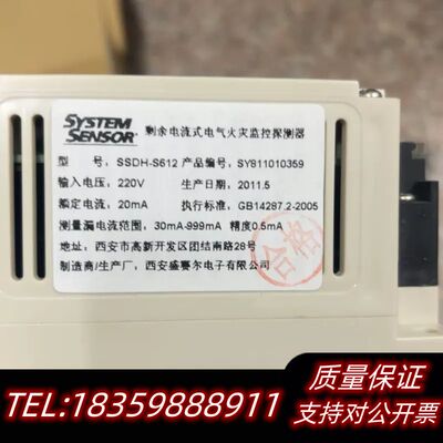 盛赛尔SSDH-S612  电流式电气监控探测器，老询价