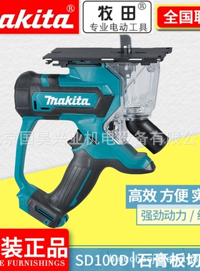 北京批发牧田12V充电式石膏板切割锯SD100DZ/DSAJ