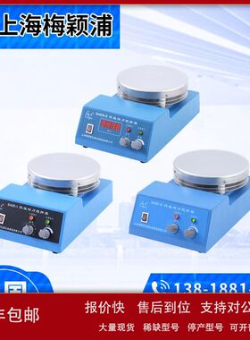 梅颖浦SH23-2/SH21-1/SH21-2加热恒温磁力搅拌器搅拌机实验议价
