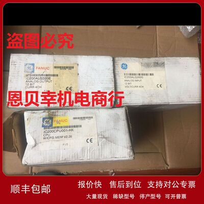 模块全新拆封IC200ALG320E/IC200CPU001-HK/IC200ALG260G议价