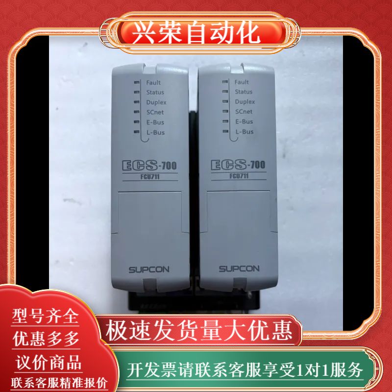 中控模块FCU711*2 底座MB712-S*1 原装现货