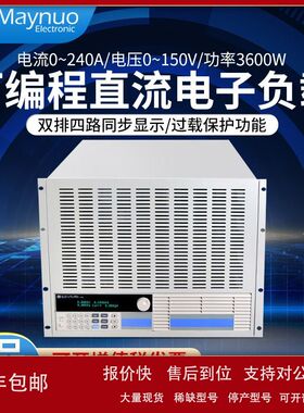 美尔诺M9812H/M9717/B/C/M9718大功率可编程直流电子负载仪6000W