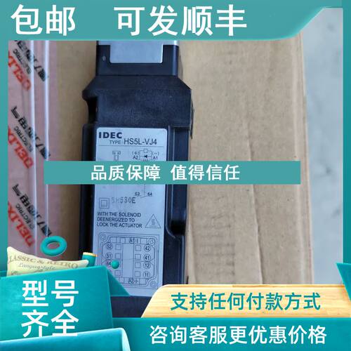 议价HS5L-VD44M-G/VC7Y001/VJ4和泉IDEC住友注塑机锁安全门开关