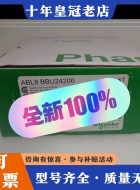 议价当天发货   ABL8BBU24200 后备电可维修