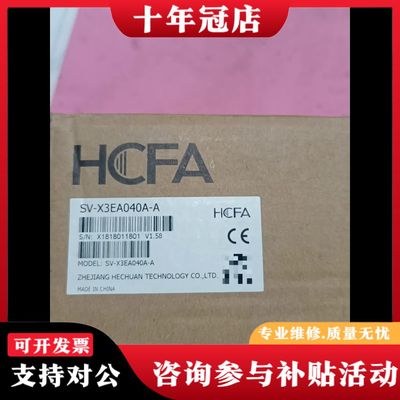 议价HCFA禾川伺服驱动器SV-X3EA040A-A，正可维修