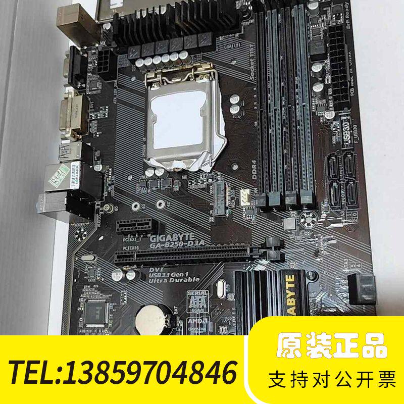 技嘉GA-B250-D3A主板四通道大板，支持6-7代CPU议价