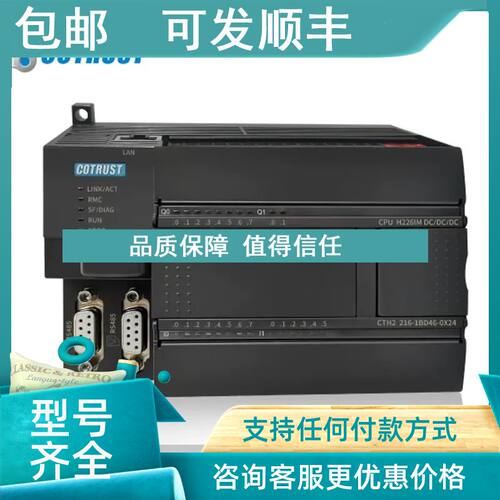 议价CPU H226IM合信PLC科创思COTRUST继电器输CTH2 216-1BD46-0X2