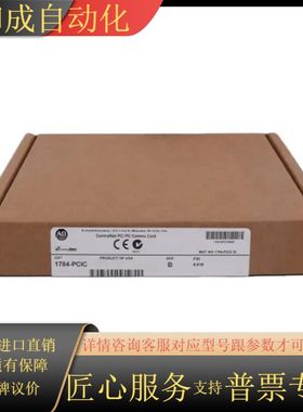 1784-PCICS     全新有开封3500现货，只