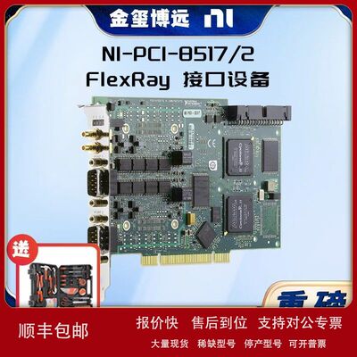 NI PCI-8517/2 FlexRay 接口设备议价