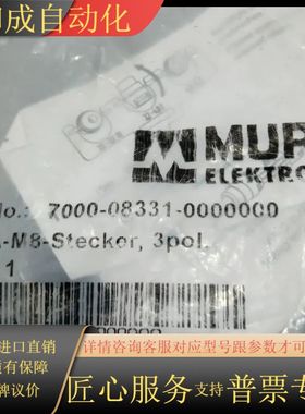 MURR穆尔链接线7000-08331-000000