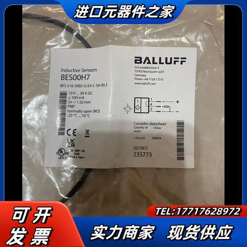 全新巴鲁夫BALLUFF接近开关，BES00H7，B议价