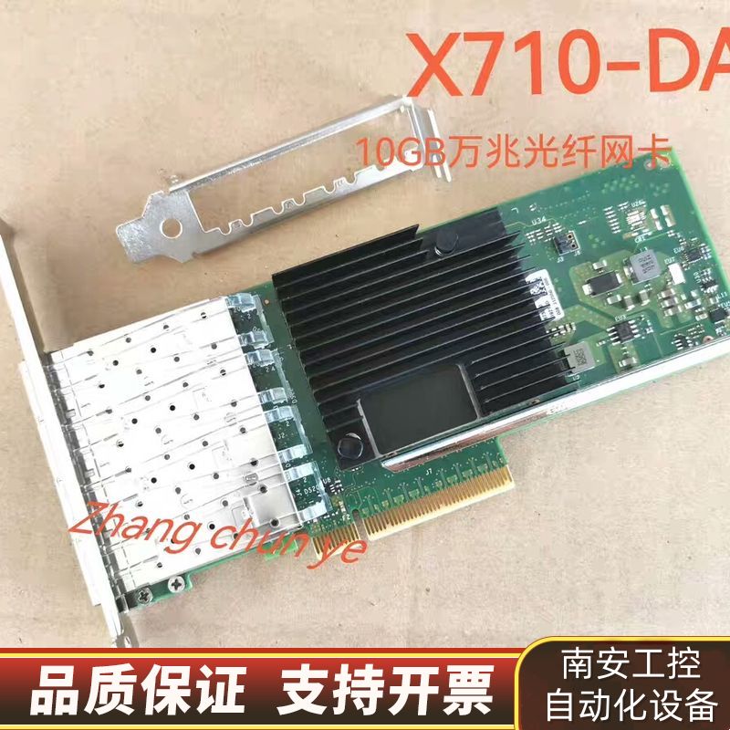 英特尔 X710-DA4 10G万兆四口光口网卡 U询价