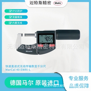 无锡苏州常州Mahr马尔千分尺 快速直进式无线传输数显千分尺