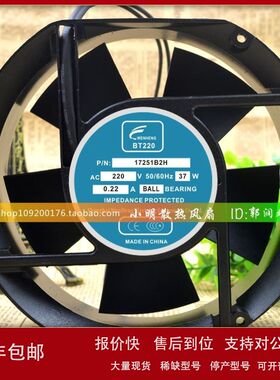 WENHENG BT220 17251B2H AC220V 37W 0.33A 17CM 双滚珠轴流风扇