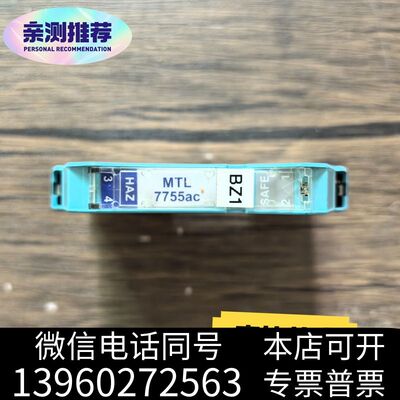 MTL7755ac 安全栅，，， 无端需询价