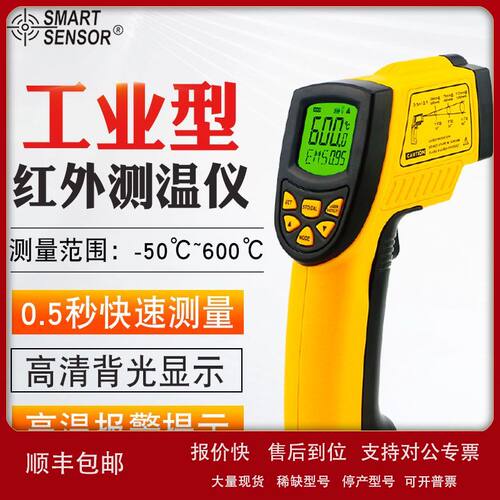 希玛（SMART SENSOR）AR842A+红外测温仪 油温水温空调地暖温度计