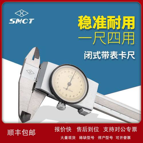 SMCT指针式表盘游标卡尺0-200闭式带表卡尺0.02 上量带表卡尺议价