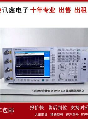 Agilent/安捷伦 E6607A EXT 无线通信测试仪 销售 回收 租赁 维修