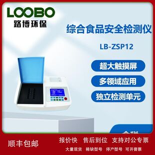 综合食品安全检测仪 农业检测中心快速分析仪 农残果蔬安全测定仪
