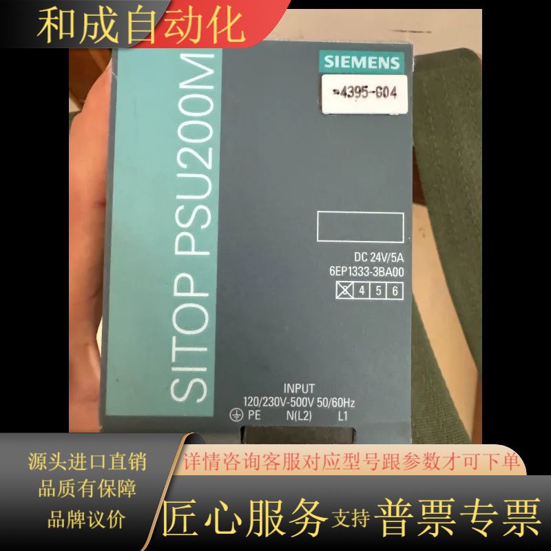 SITOP电源模块，型号6EP1333-3BA00，D